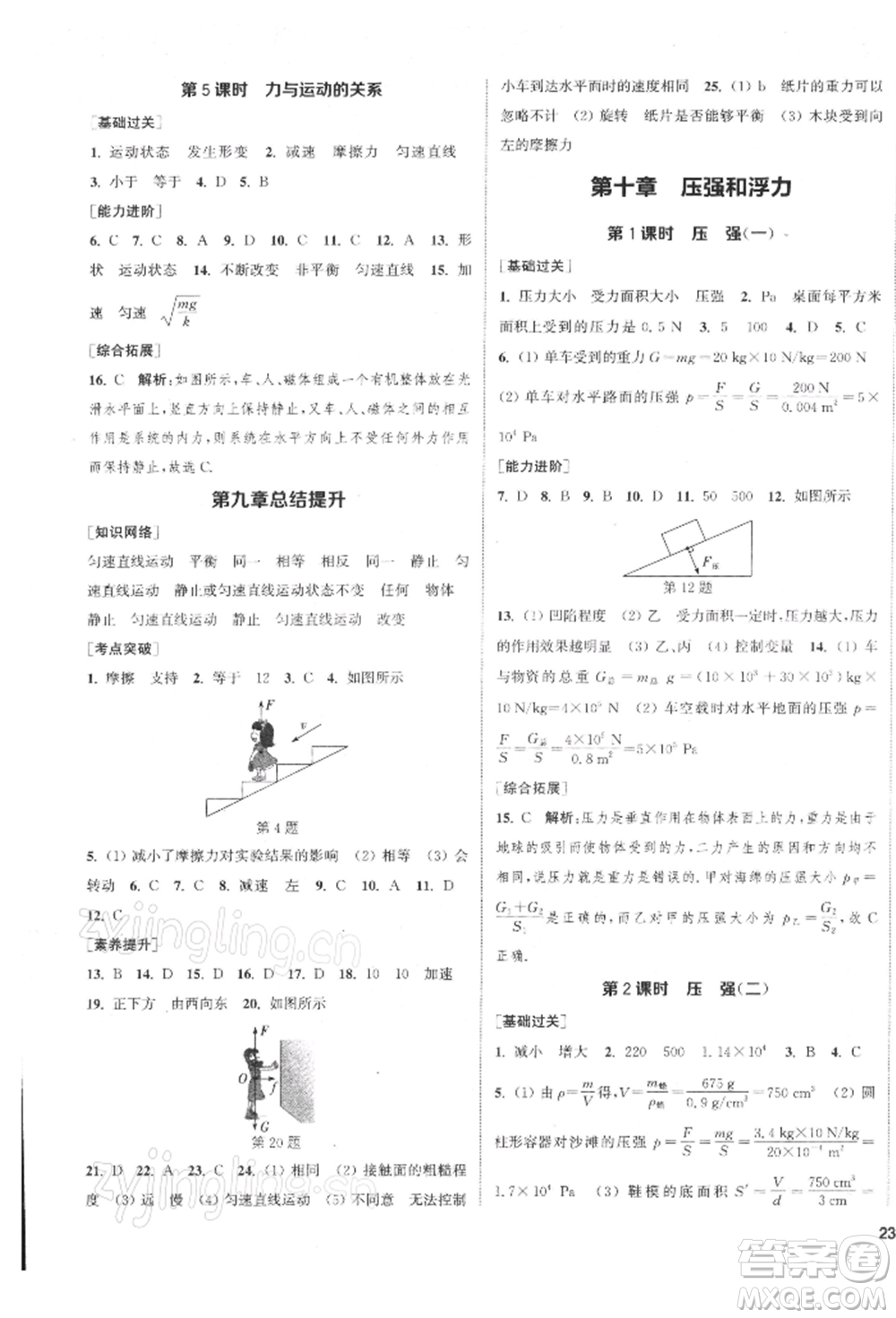 蘇州大學(xué)出版社2022金鑰匙1+1課時(shí)作業(yè)目標(biāo)檢測八年級下冊物理江蘇版鹽城專版參考答案