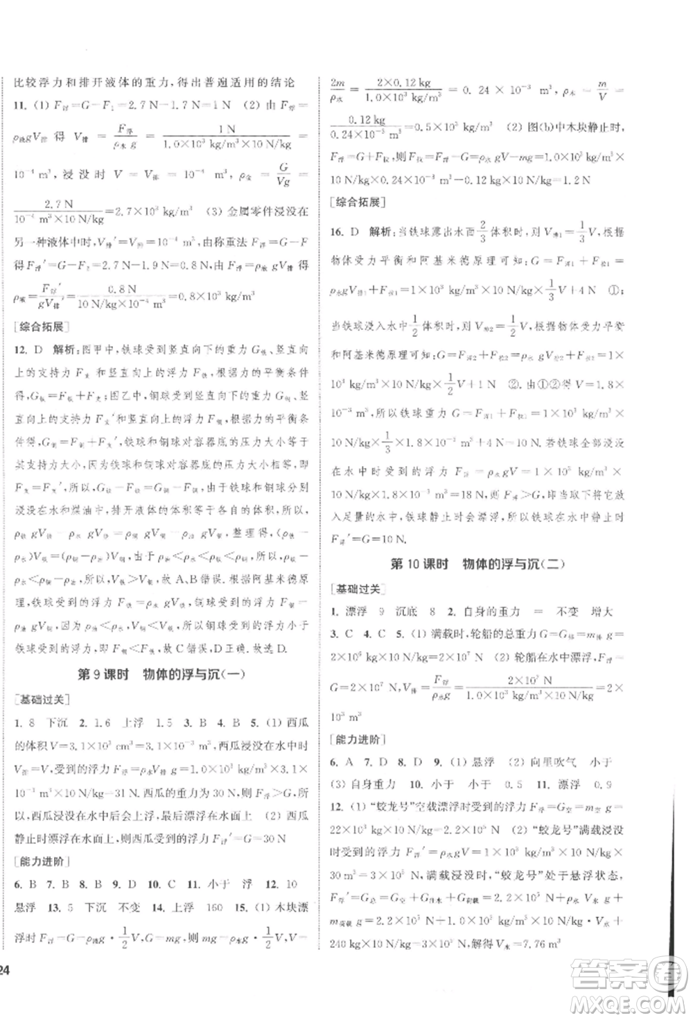 蘇州大學(xué)出版社2022金鑰匙1+1課時(shí)作業(yè)目標(biāo)檢測八年級下冊物理江蘇版鹽城專版參考答案