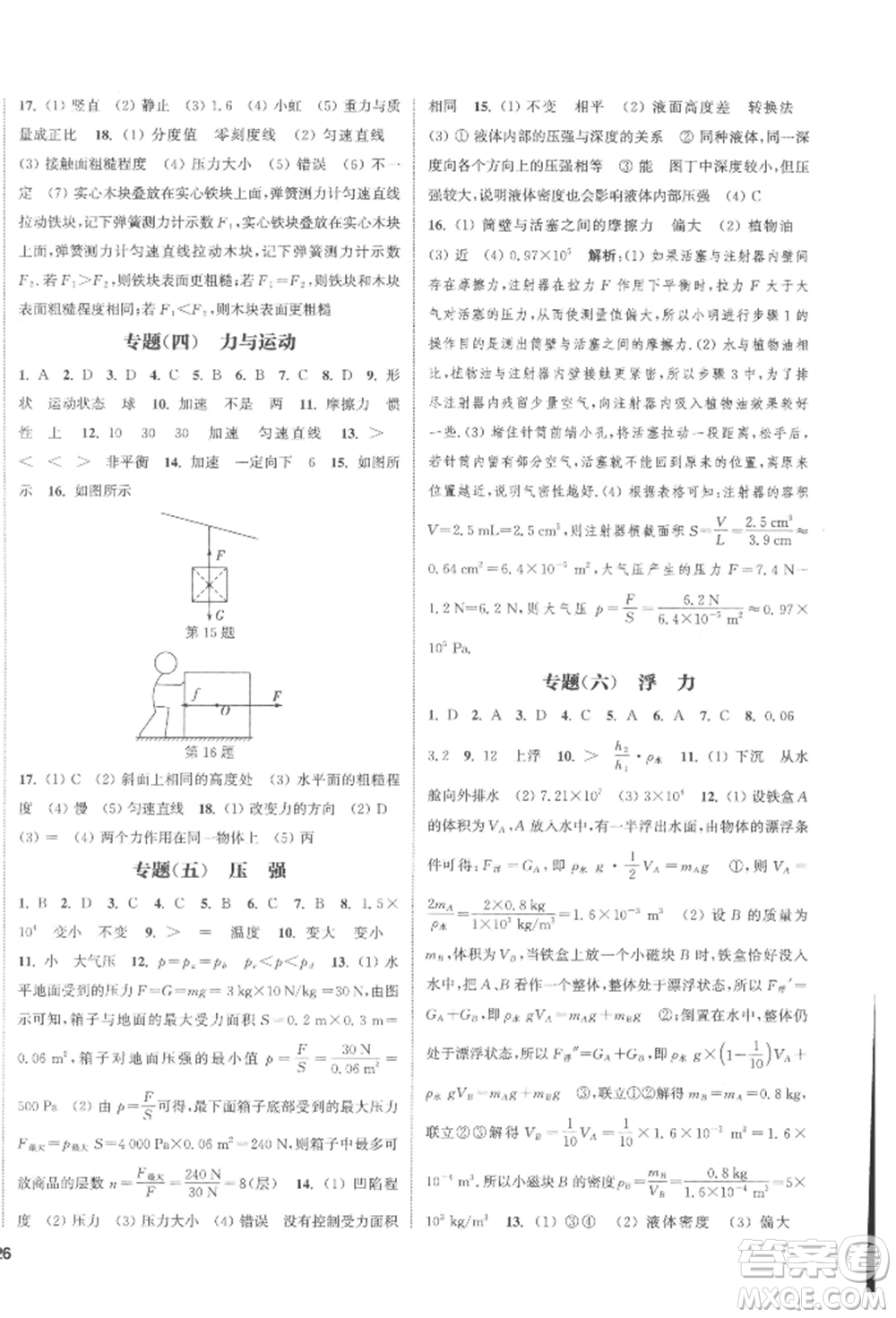 蘇州大學(xué)出版社2022金鑰匙1+1課時(shí)作業(yè)目標(biāo)檢測八年級下冊物理江蘇版鹽城專版參考答案