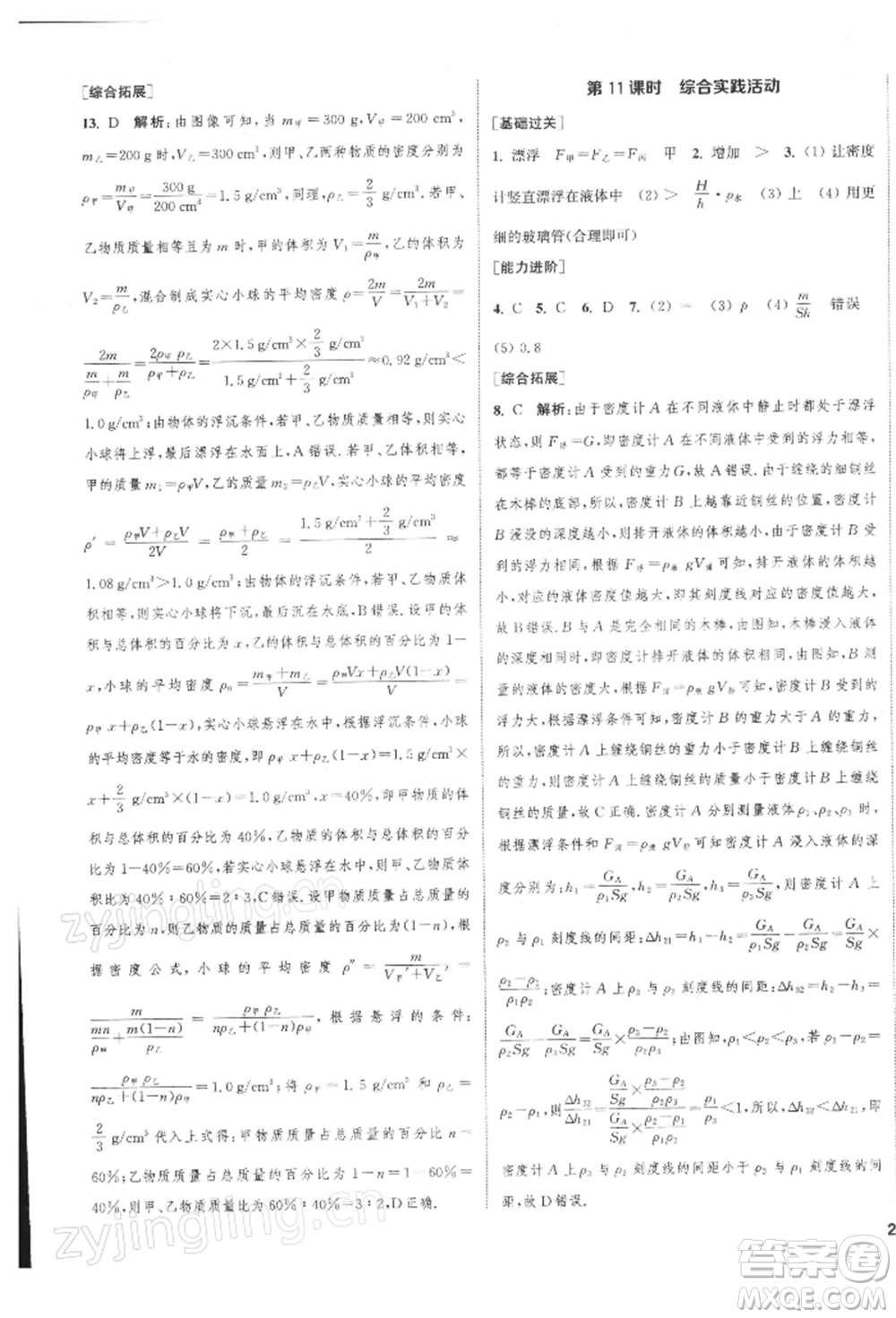 蘇州大學(xué)出版社2022金鑰匙1+1課時(shí)作業(yè)目標(biāo)檢測八年級下冊物理江蘇版鹽城專版參考答案