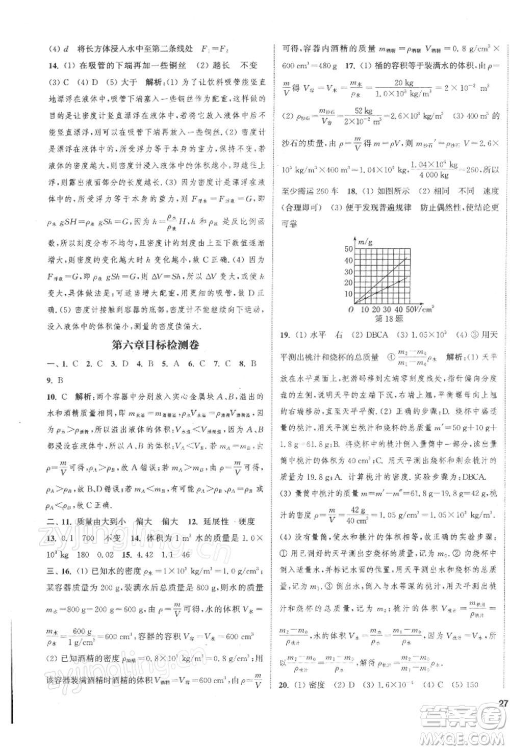 蘇州大學(xué)出版社2022金鑰匙1+1課時(shí)作業(yè)目標(biāo)檢測八年級下冊物理江蘇版鹽城專版參考答案