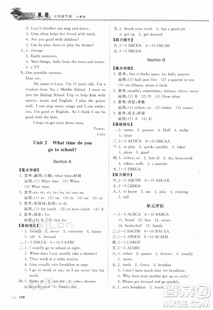 山東科學(xué)技術(shù)出版社2022初中同步練習(xí)冊英語七年級下冊人教版答案