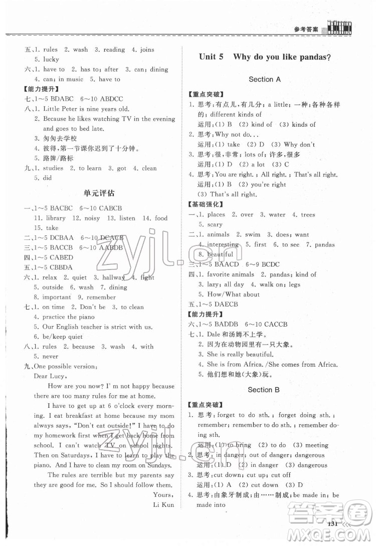 山東科學(xué)技術(shù)出版社2022初中同步練習(xí)冊英語七年級下冊人教版答案