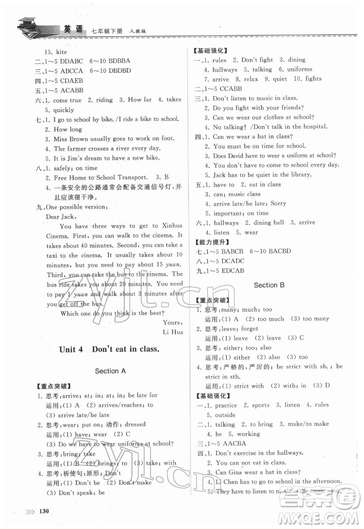 山東科學(xué)技術(shù)出版社2022初中同步練習(xí)冊英語七年級下冊人教版答案