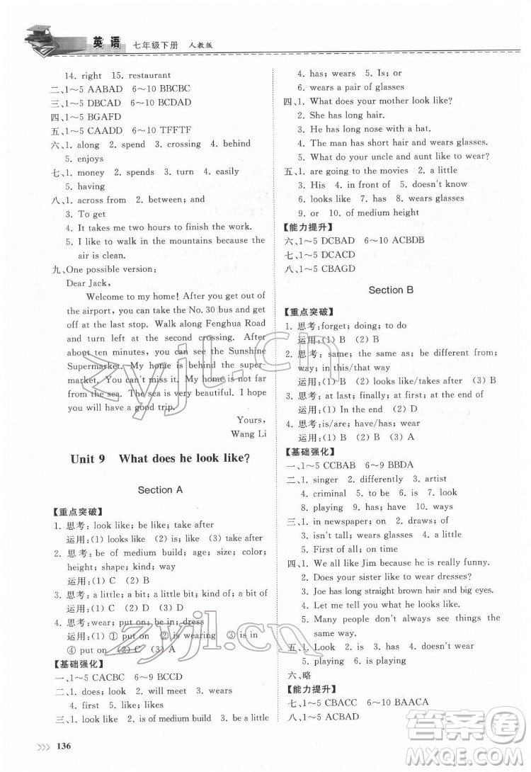 山東科學(xué)技術(shù)出版社2022初中同步練習(xí)冊英語七年級下冊人教版答案