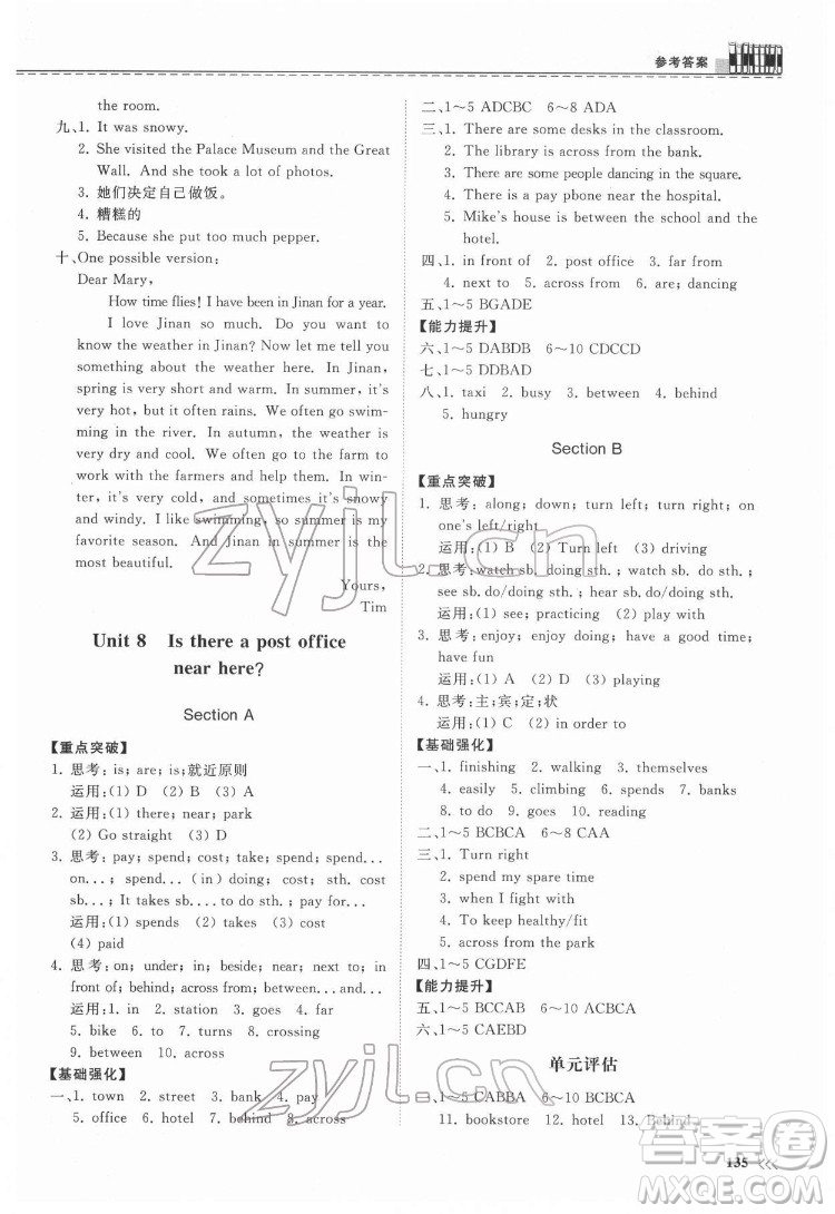 山東科學(xué)技術(shù)出版社2022初中同步練習(xí)冊英語七年級下冊人教版答案