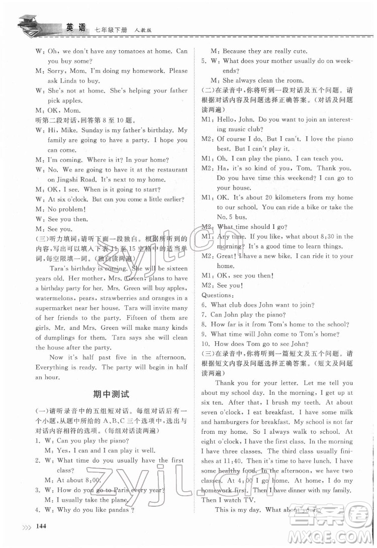 山東科學(xué)技術(shù)出版社2022初中同步練習(xí)冊英語七年級下冊人教版答案