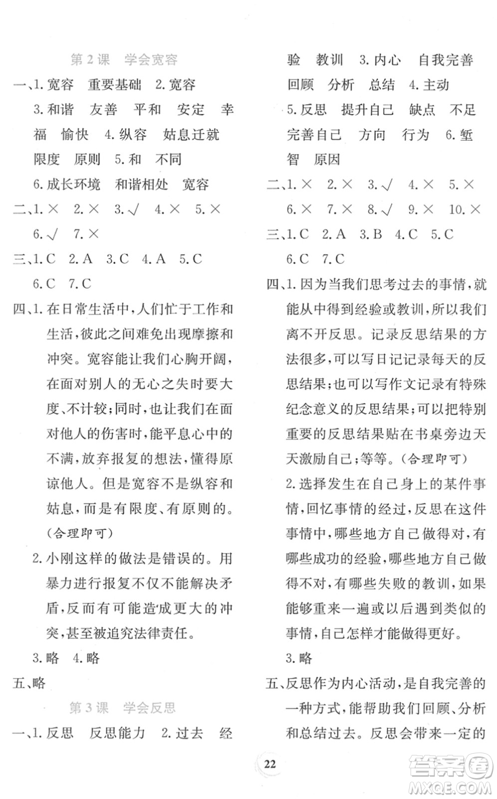 貴州教育出版社2022家庭作業(yè)六年級道德與法治下冊人教版答案