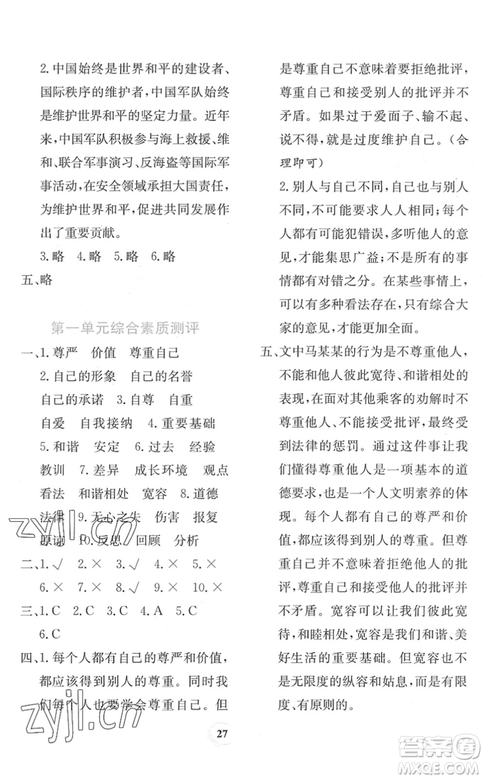 貴州教育出版社2022家庭作業(yè)六年級道德與法治下冊人教版答案