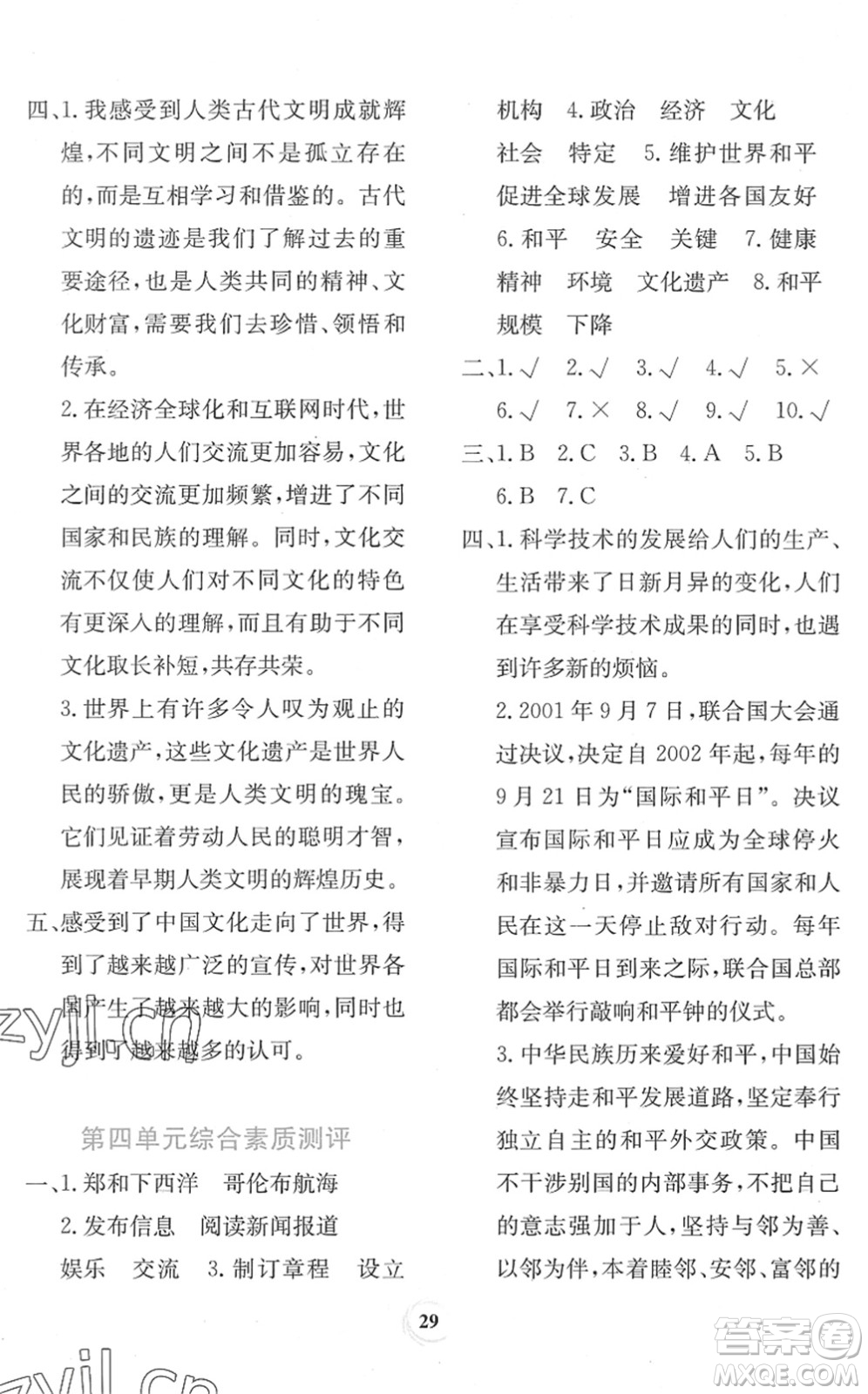 貴州教育出版社2022家庭作業(yè)六年級道德與法治下冊人教版答案