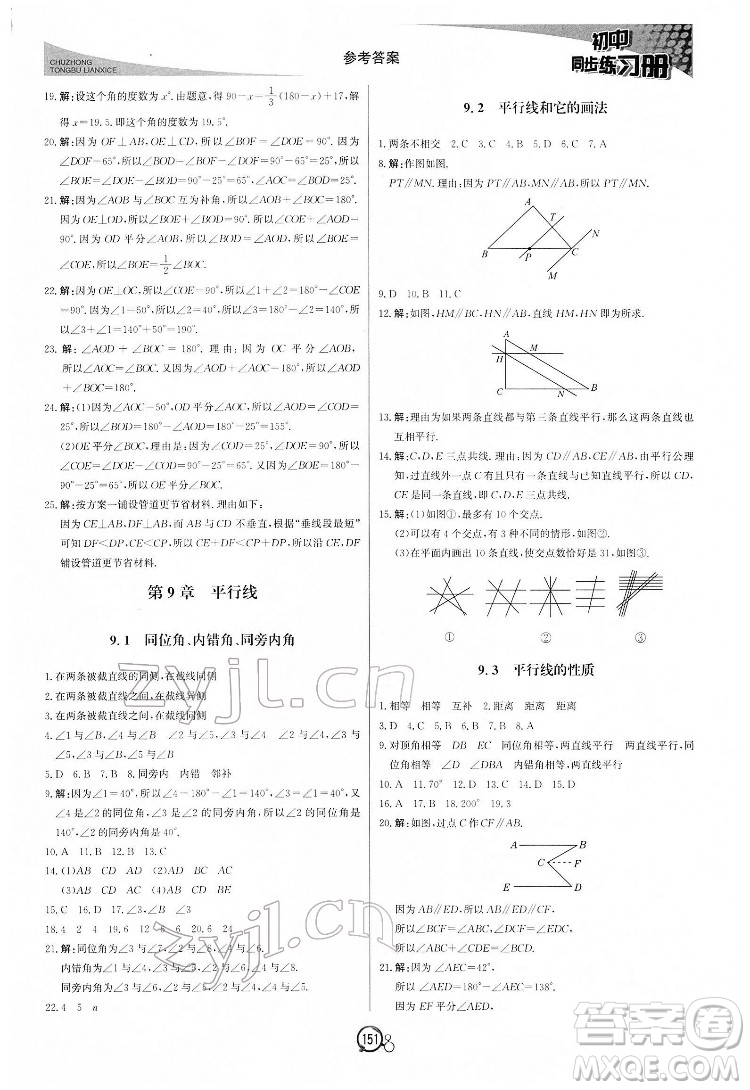 北京教育出版社2022初中同步練習(xí)冊數(shù)學(xué)七年級下冊青島版答案