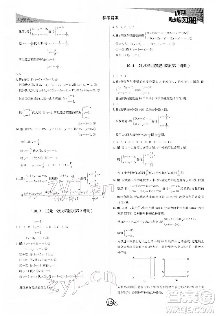 北京教育出版社2022初中同步練習(xí)冊數(shù)學(xué)七年級下冊青島版答案