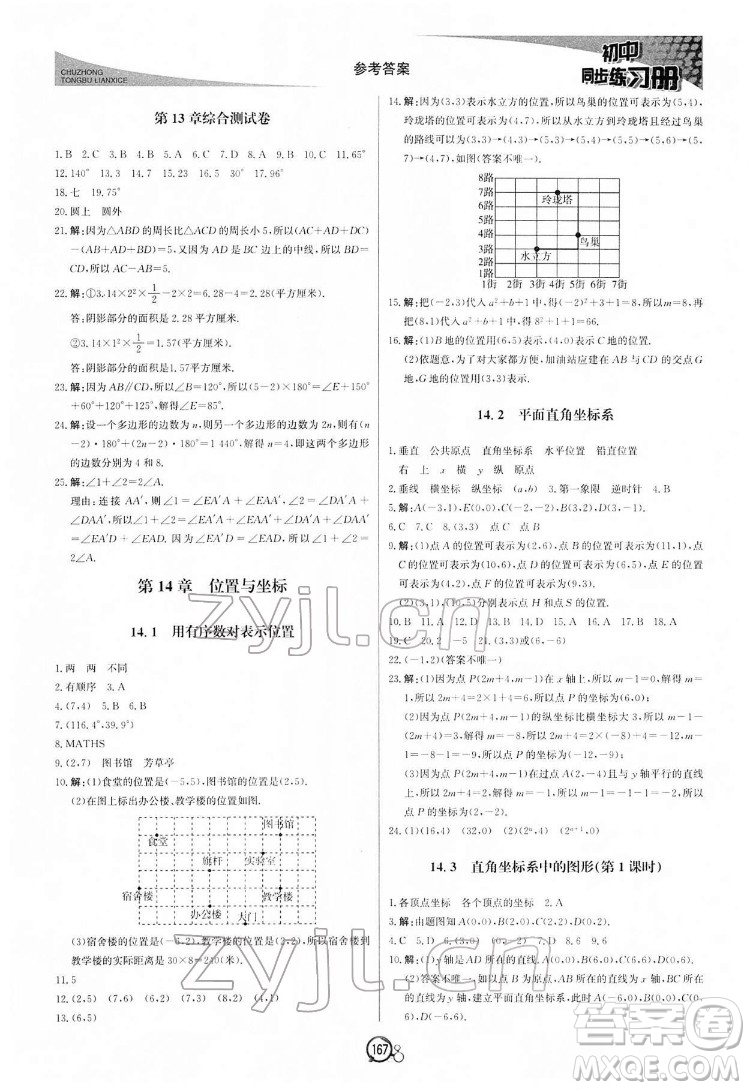 北京教育出版社2022初中同步練習(xí)冊數(shù)學(xué)七年級下冊青島版答案