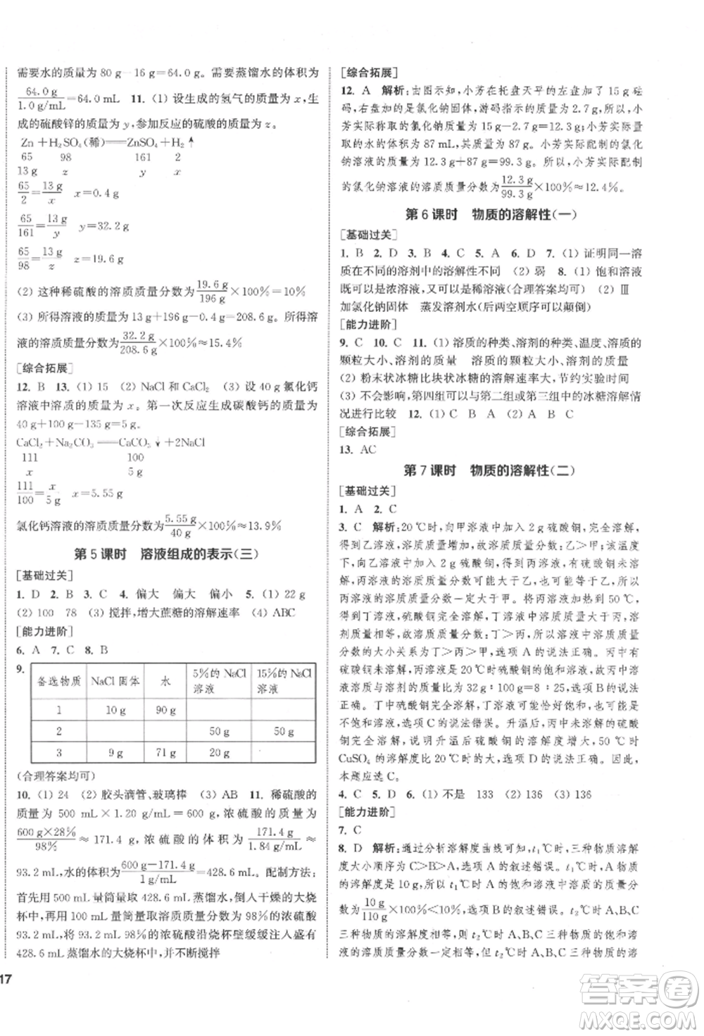 蘇州大學出版社2022金鑰匙1+1課時作業(yè)目標檢測九年級下冊化學上海版參考答案