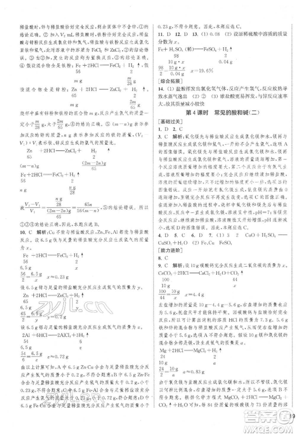 蘇州大學出版社2022金鑰匙1+1課時作業(yè)目標檢測九年級下冊化學上海版參考答案