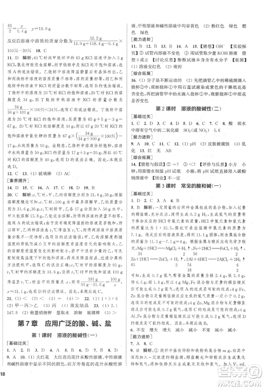 蘇州大學出版社2022金鑰匙1+1課時作業(yè)目標檢測九年級下冊化學上海版參考答案