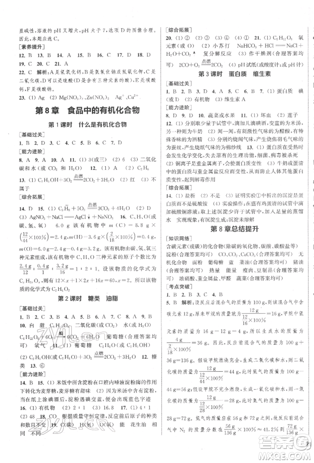 蘇州大學出版社2022金鑰匙1+1課時作業(yè)目標檢測九年級下冊化學上海版參考答案