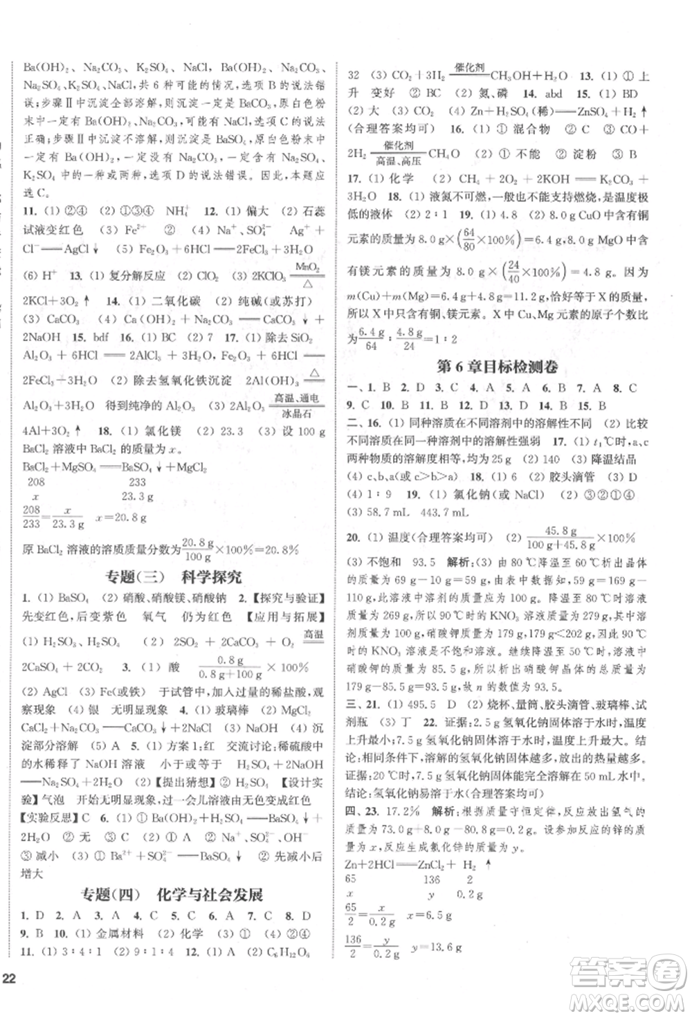 蘇州大學出版社2022金鑰匙1+1課時作業(yè)目標檢測九年級下冊化學上海版參考答案