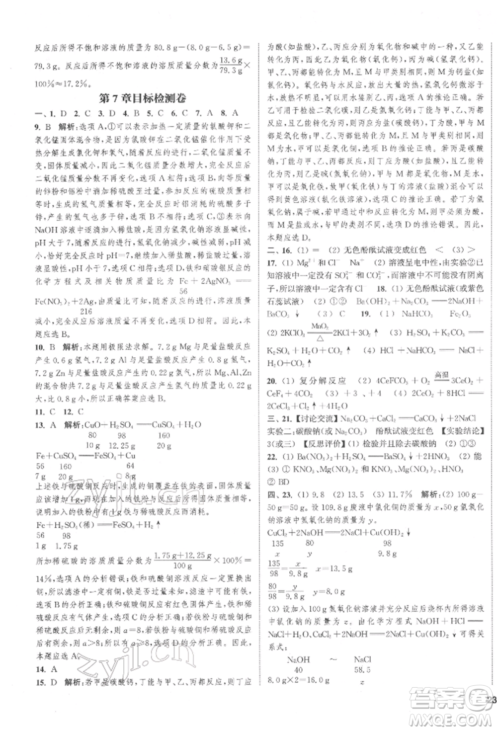 蘇州大學出版社2022金鑰匙1+1課時作業(yè)目標檢測九年級下冊化學上海版參考答案