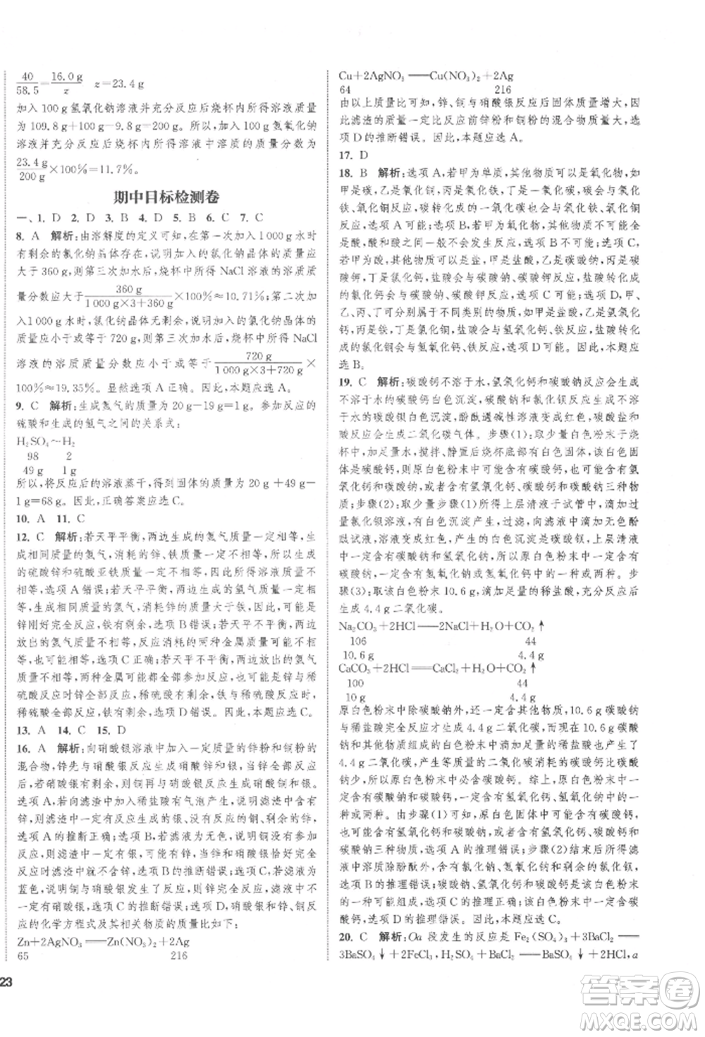 蘇州大學出版社2022金鑰匙1+1課時作業(yè)目標檢測九年級下冊化學上海版參考答案