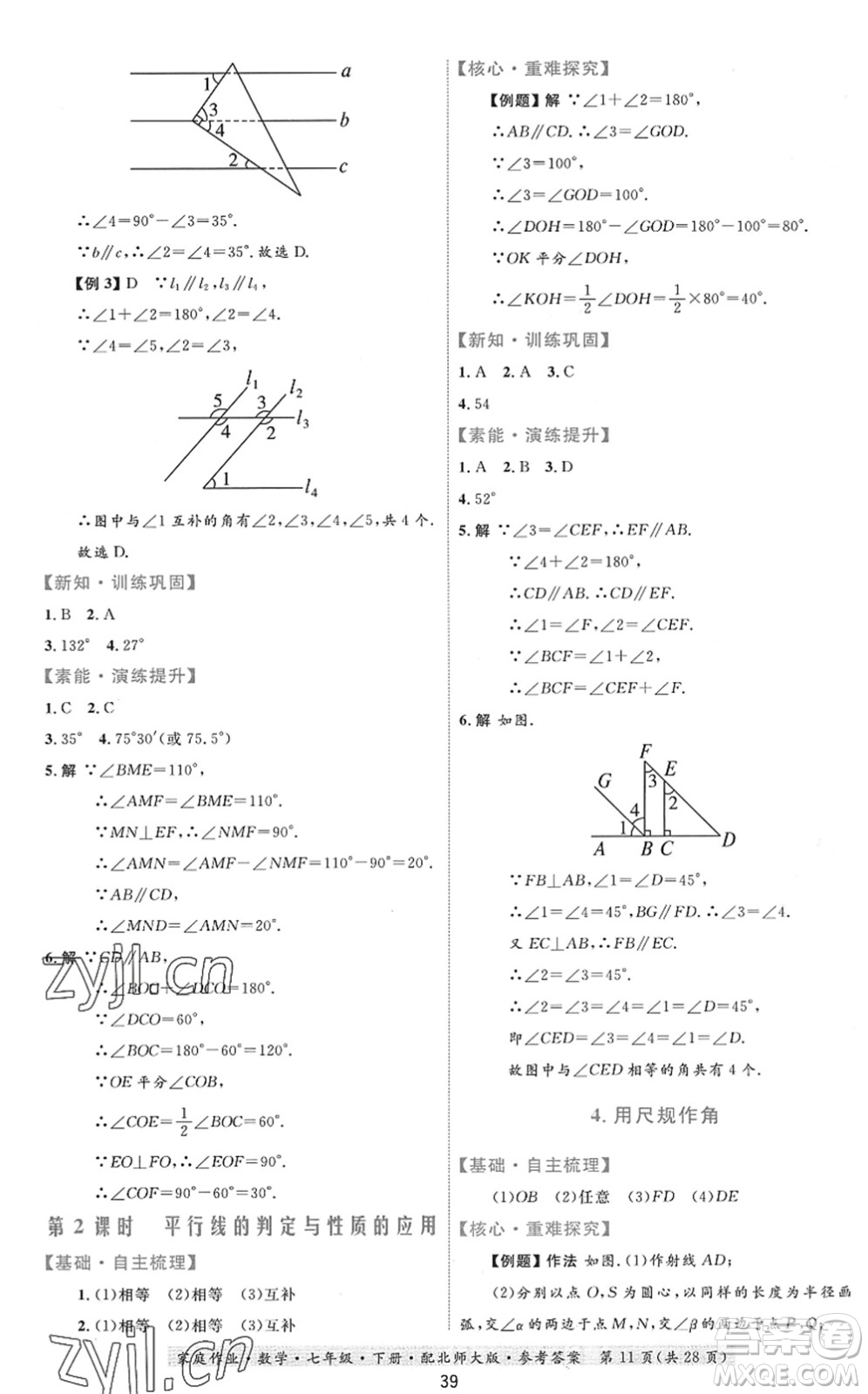 貴州人民出版社2022家庭作業(yè)七年級(jí)數(shù)學(xué)下冊(cè)北師大版答案