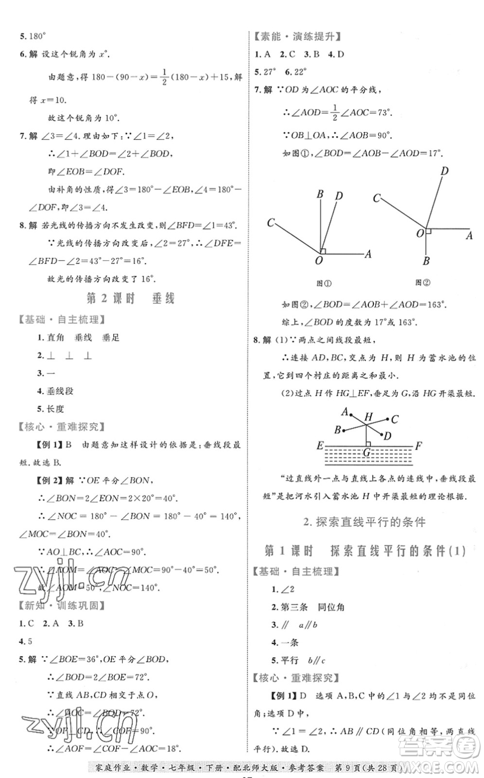 貴州人民出版社2022家庭作業(yè)七年級(jí)數(shù)學(xué)下冊(cè)北師大版答案