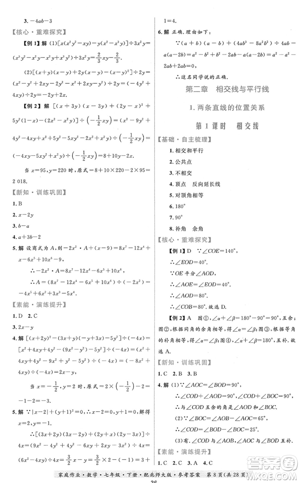 貴州人民出版社2022家庭作業(yè)七年級(jí)數(shù)學(xué)下冊(cè)北師大版答案