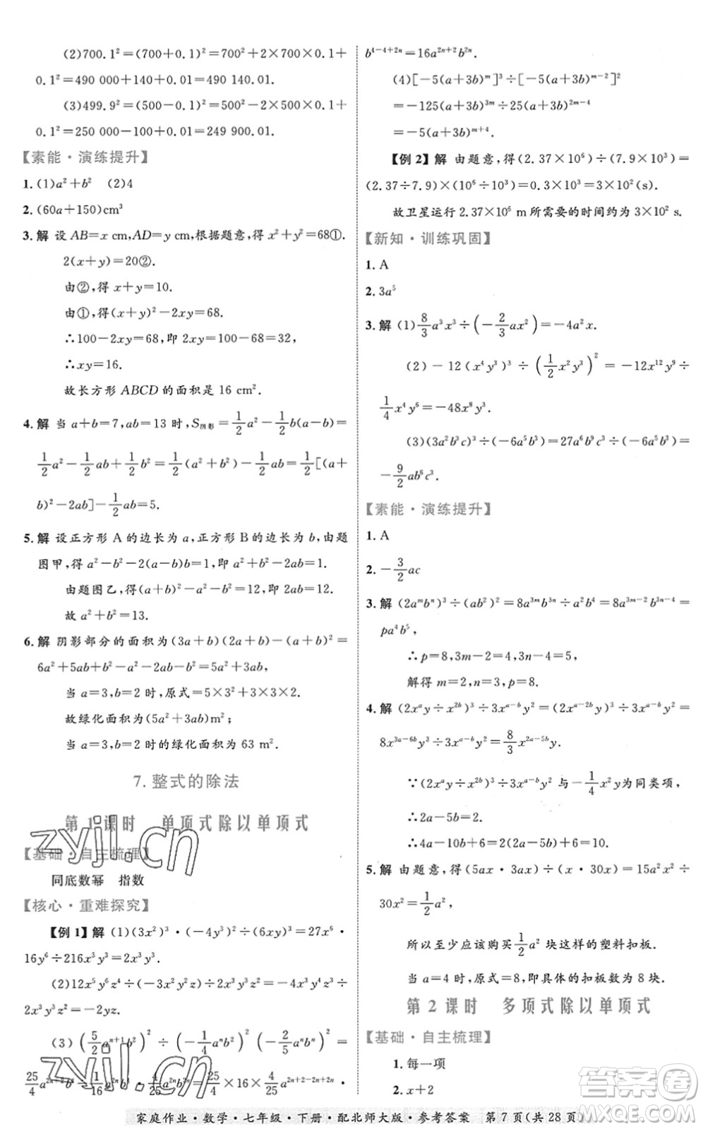 貴州人民出版社2022家庭作業(yè)七年級(jí)數(shù)學(xué)下冊(cè)北師大版答案