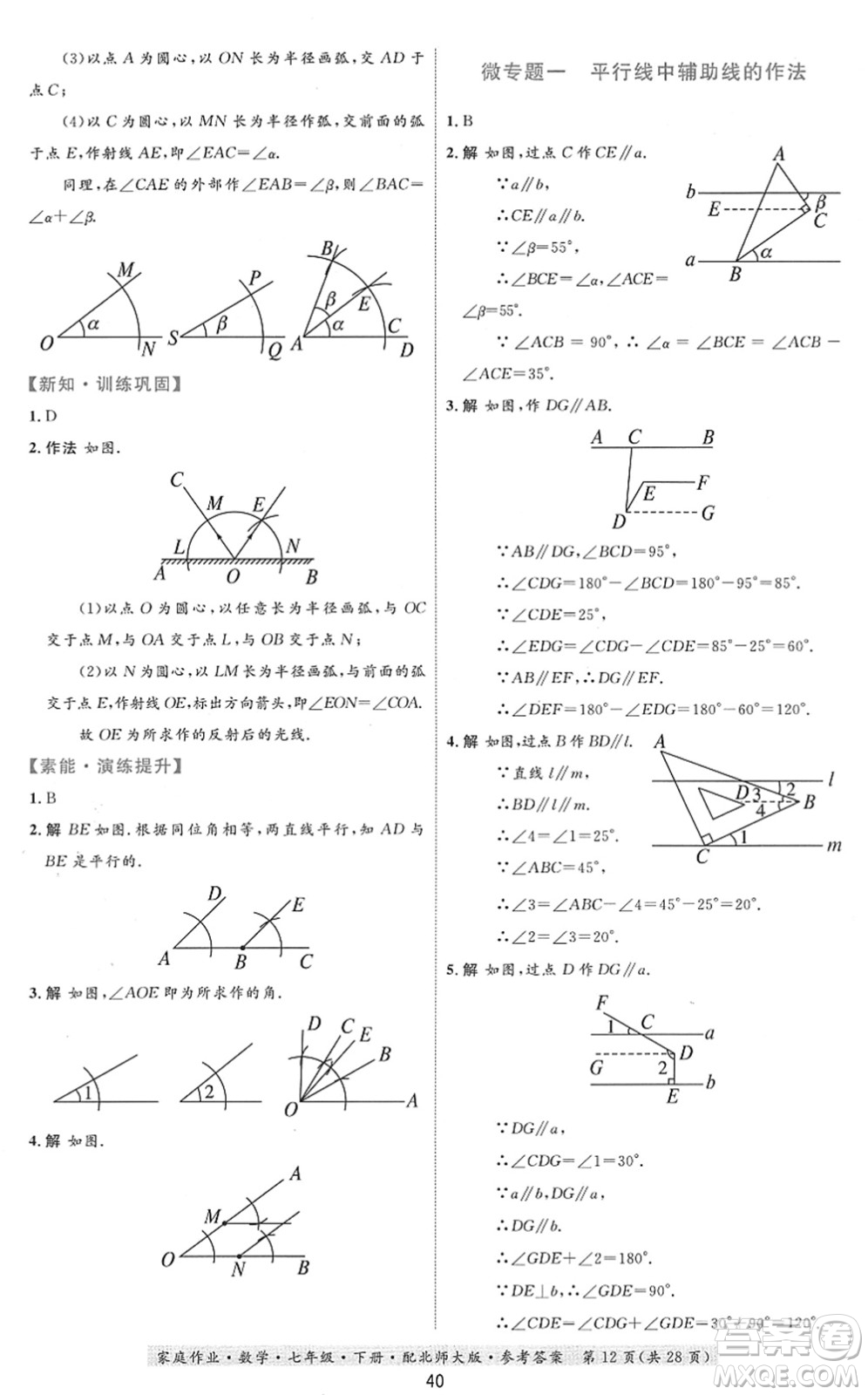 貴州人民出版社2022家庭作業(yè)七年級(jí)數(shù)學(xué)下冊(cè)北師大版答案