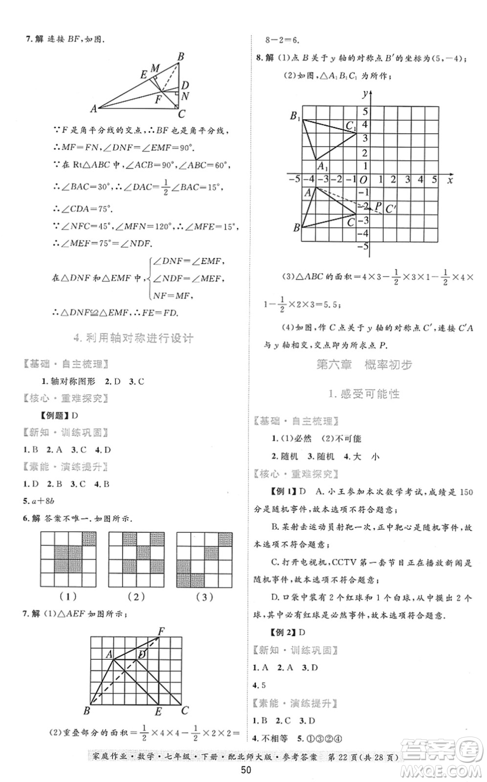 貴州人民出版社2022家庭作業(yè)七年級(jí)數(shù)學(xué)下冊(cè)北師大版答案