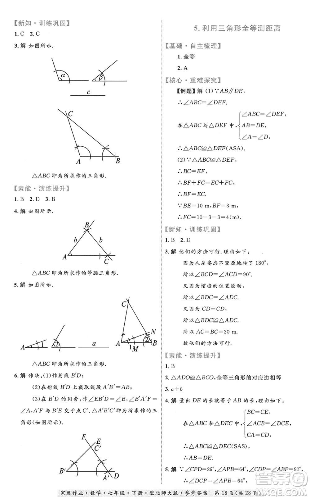 貴州人民出版社2022家庭作業(yè)七年級(jí)數(shù)學(xué)下冊(cè)北師大版答案