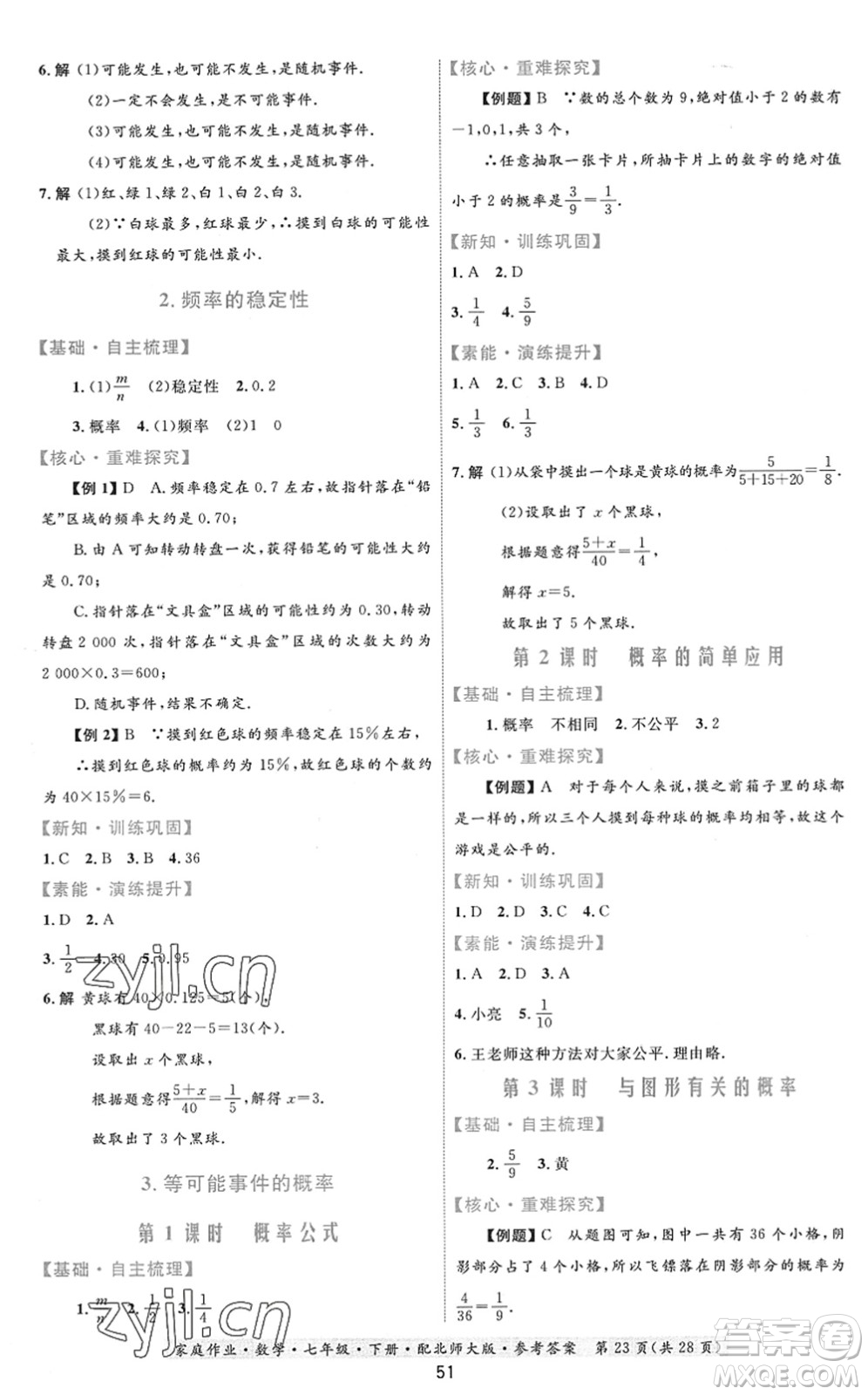 貴州人民出版社2022家庭作業(yè)七年級(jí)數(shù)學(xué)下冊(cè)北師大版答案