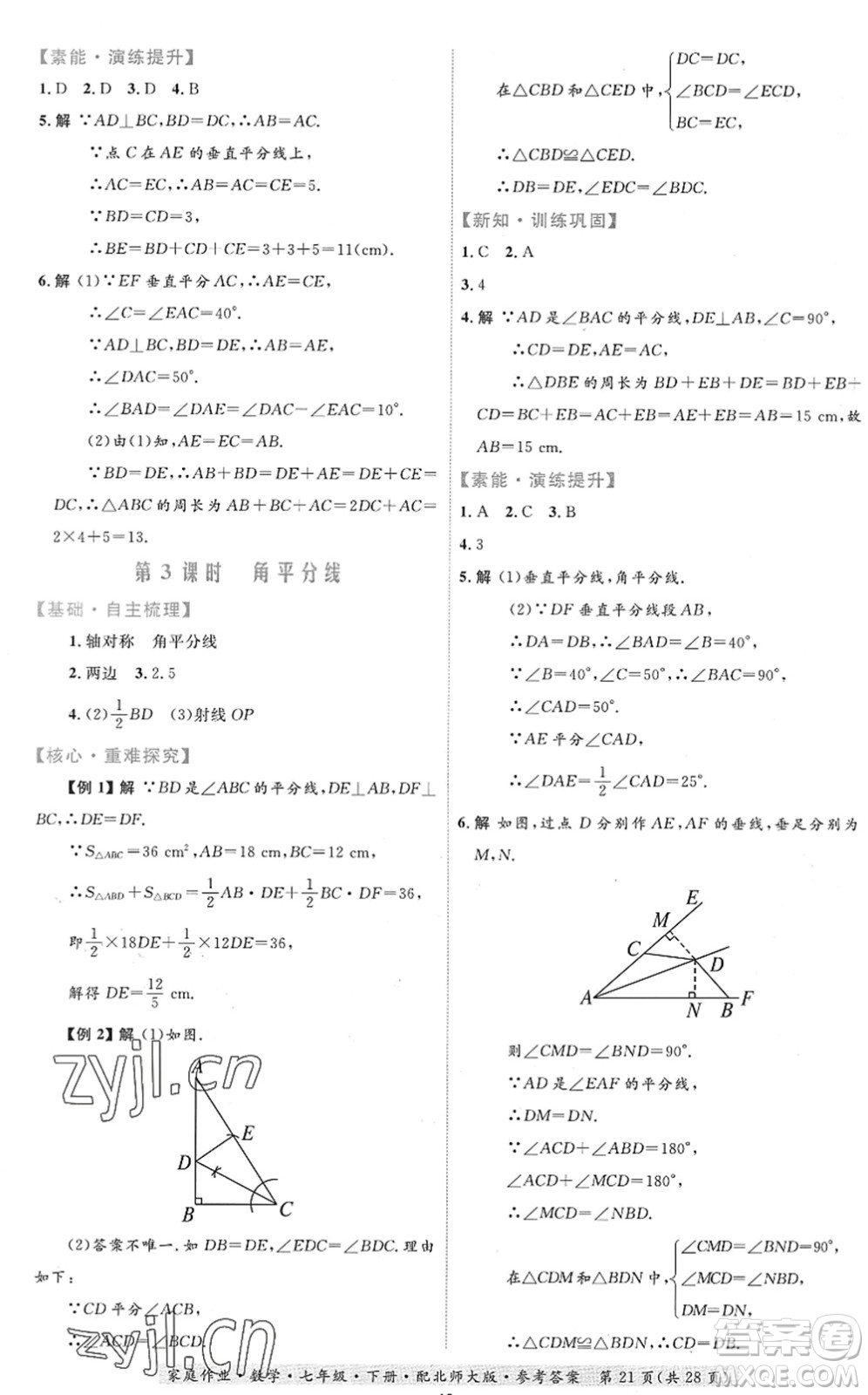 貴州人民出版社2022家庭作業(yè)七年級(jí)數(shù)學(xué)下冊(cè)北師大版答案