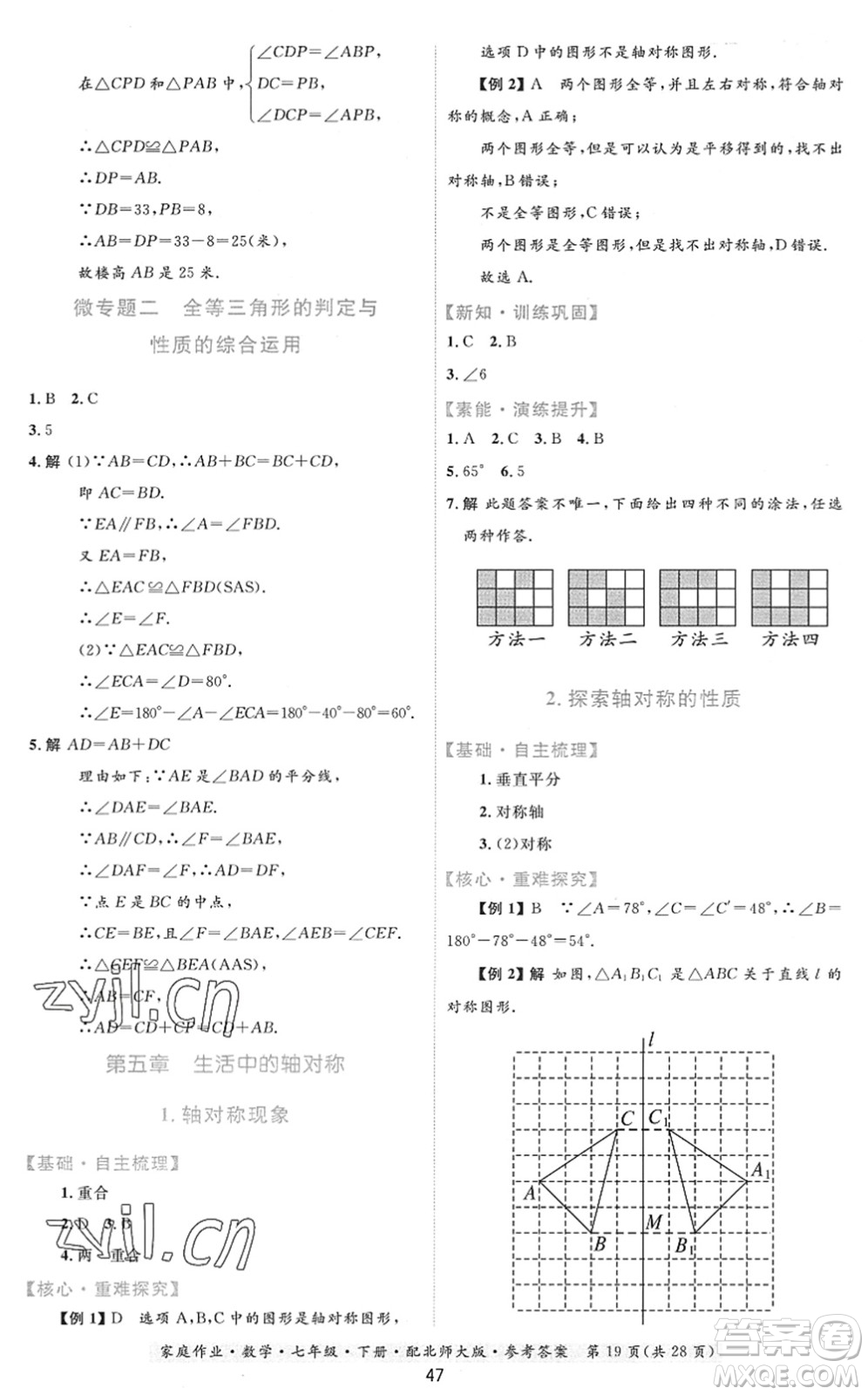 貴州人民出版社2022家庭作業(yè)七年級(jí)數(shù)學(xué)下冊(cè)北師大版答案