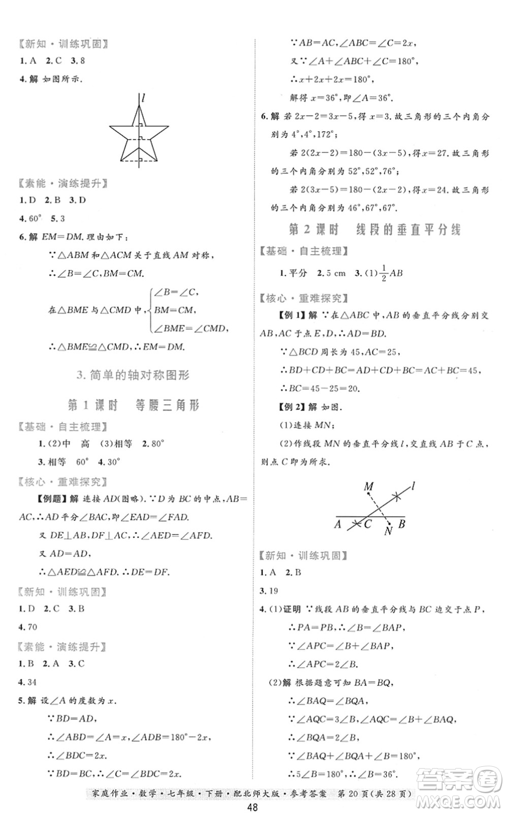 貴州人民出版社2022家庭作業(yè)七年級(jí)數(shù)學(xué)下冊(cè)北師大版答案