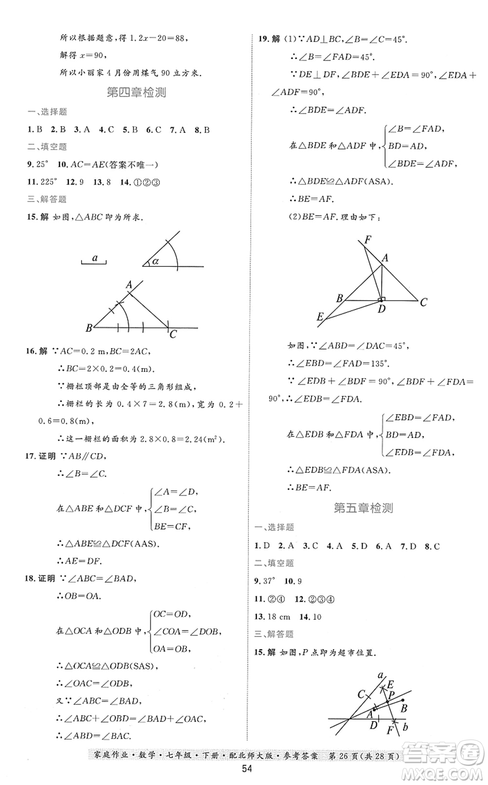 貴州人民出版社2022家庭作業(yè)七年級(jí)數(shù)學(xué)下冊(cè)北師大版答案