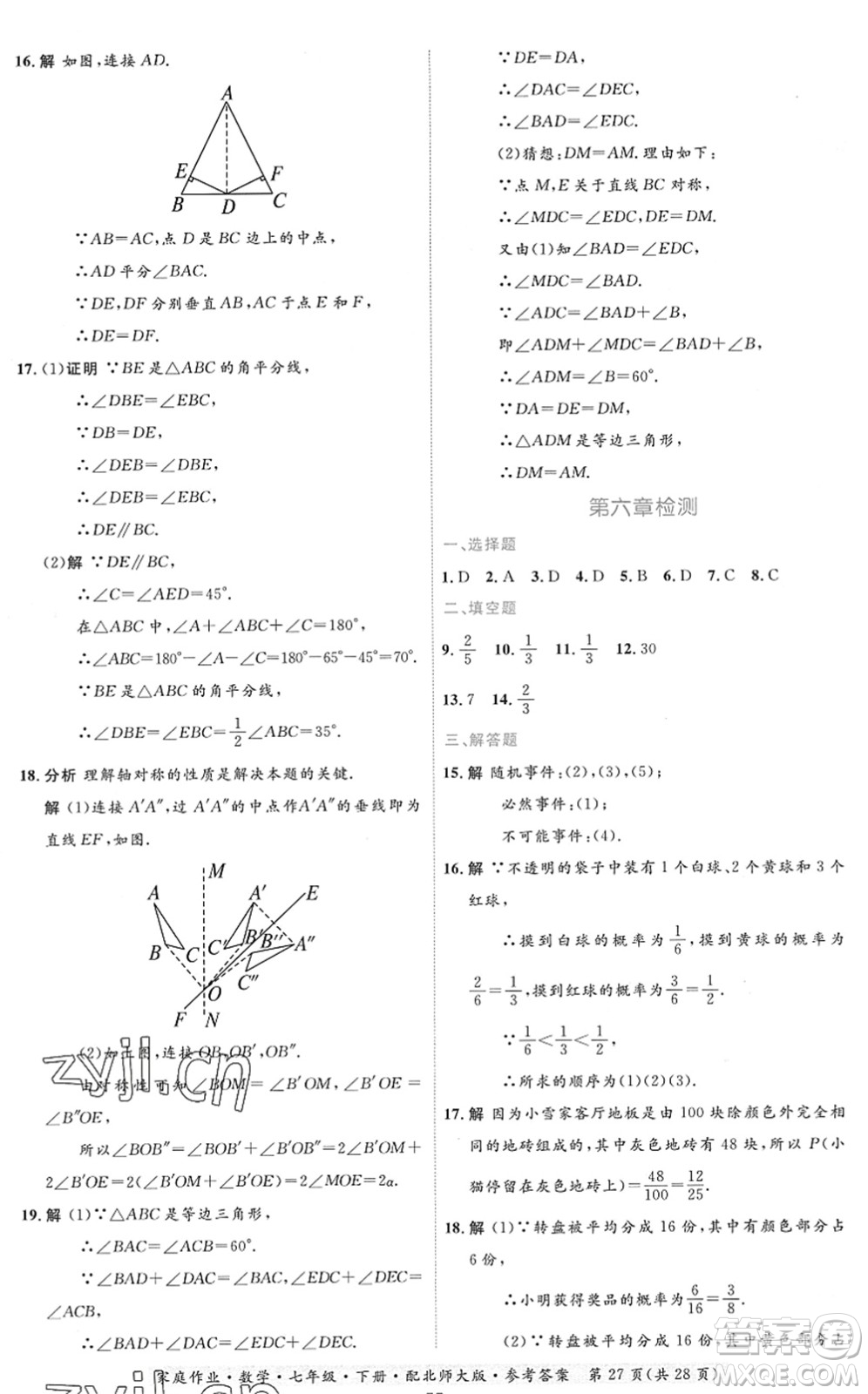 貴州人民出版社2022家庭作業(yè)七年級(jí)數(shù)學(xué)下冊(cè)北師大版答案