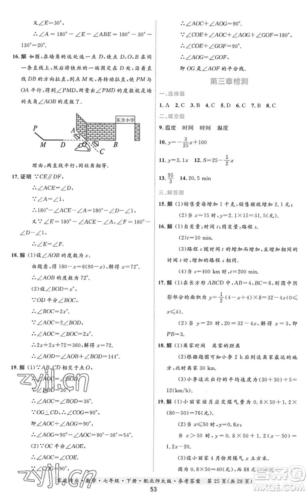 貴州人民出版社2022家庭作業(yè)七年級(jí)數(shù)學(xué)下冊(cè)北師大版答案