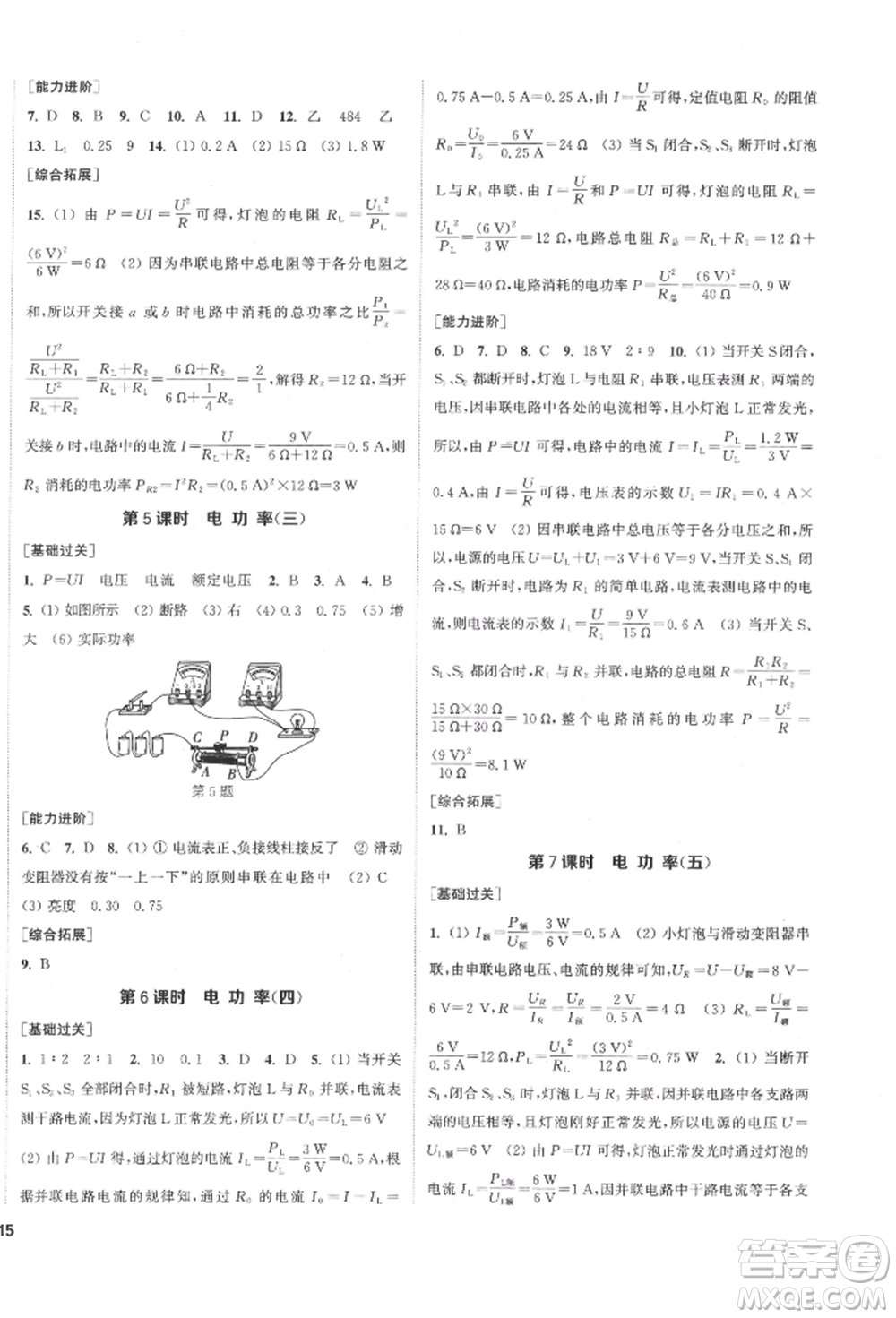 蘇州大學(xué)出版社2022金鑰匙1+1課時(shí)作業(yè)目標(biāo)檢測九年級(jí)下冊物理江蘇版鹽城專版參考答案