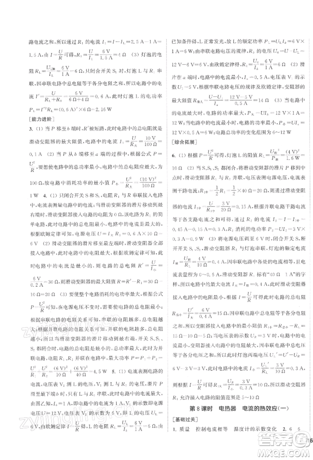 蘇州大學(xué)出版社2022金鑰匙1+1課時(shí)作業(yè)目標(biāo)檢測九年級(jí)下冊物理江蘇版鹽城專版參考答案