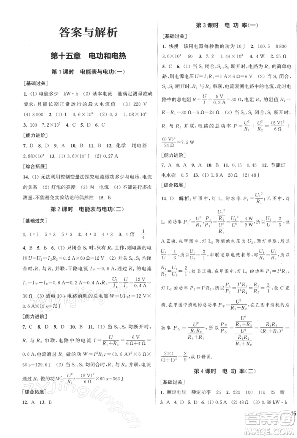 蘇州大學(xué)出版社2022金鑰匙1+1課時(shí)作業(yè)目標(biāo)檢測九年級(jí)下冊物理江蘇版鹽城專版參考答案