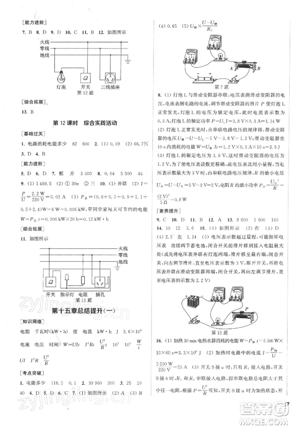 蘇州大學(xué)出版社2022金鑰匙1+1課時(shí)作業(yè)目標(biāo)檢測九年級(jí)下冊物理江蘇版鹽城專版參考答案