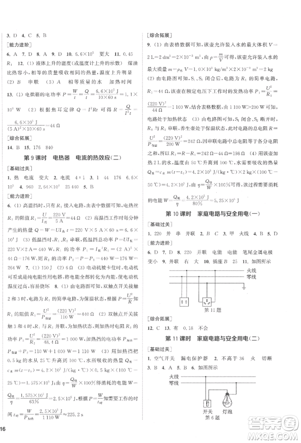 蘇州大學(xué)出版社2022金鑰匙1+1課時(shí)作業(yè)目標(biāo)檢測九年級(jí)下冊物理江蘇版鹽城專版參考答案