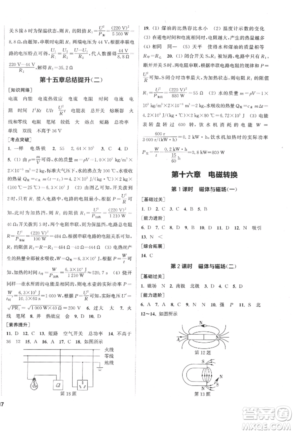 蘇州大學(xué)出版社2022金鑰匙1+1課時(shí)作業(yè)目標(biāo)檢測九年級(jí)下冊物理江蘇版鹽城專版參考答案