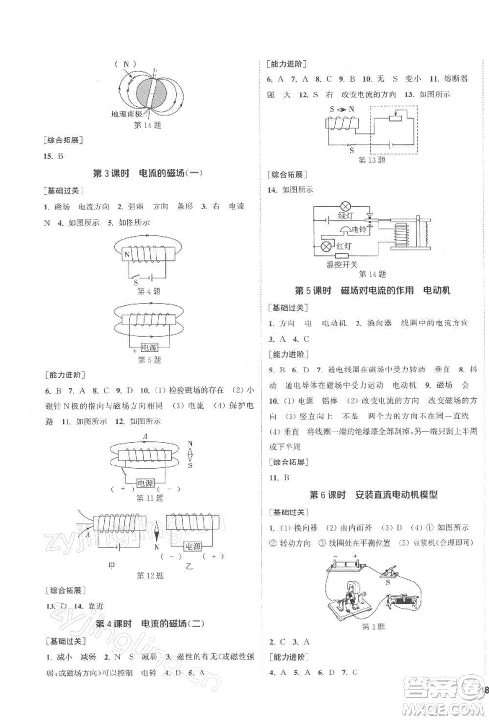 蘇州大學(xué)出版社2022金鑰匙1+1課時(shí)作業(yè)目標(biāo)檢測九年級(jí)下冊物理江蘇版鹽城專版參考答案