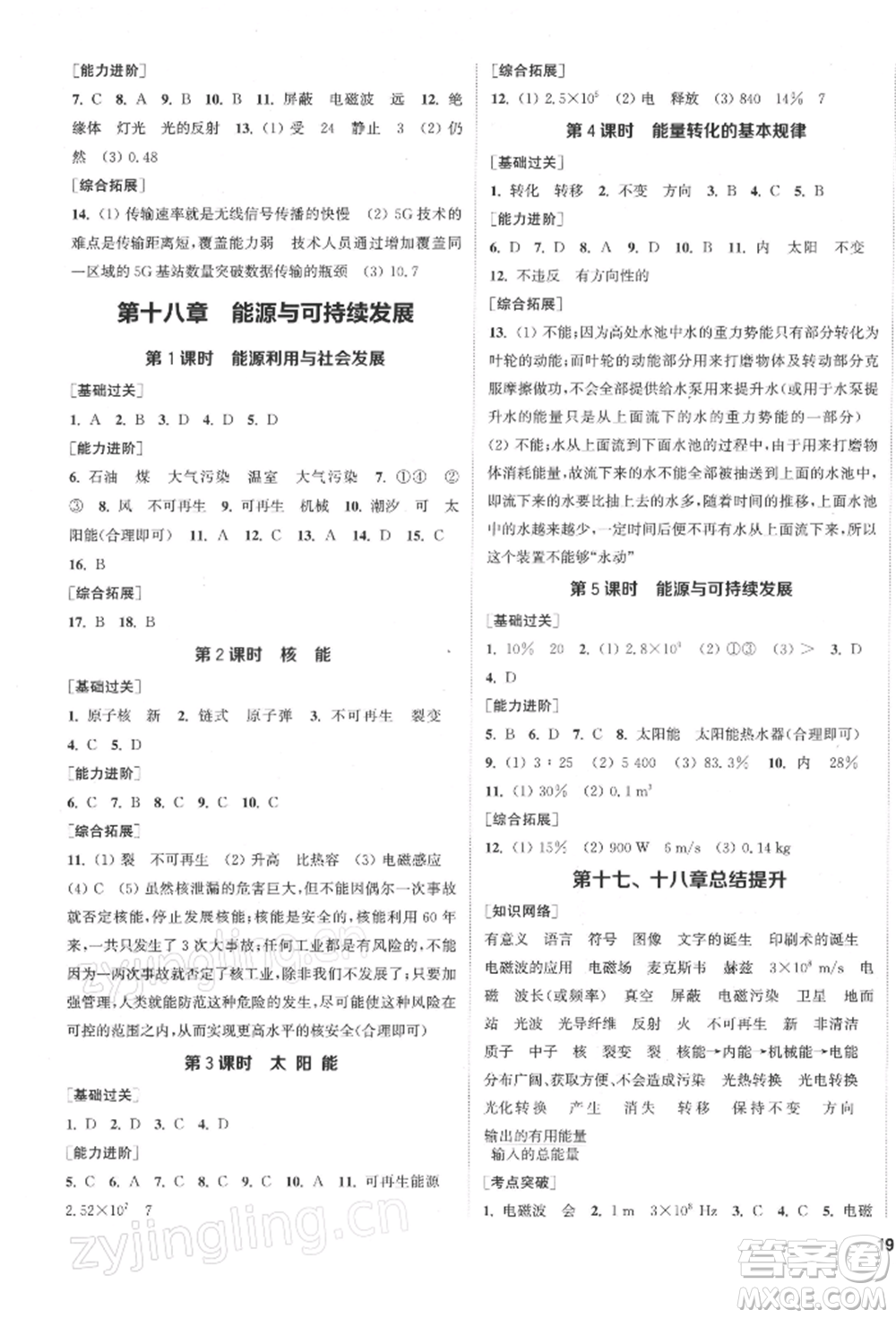 蘇州大學(xué)出版社2022金鑰匙1+1課時(shí)作業(yè)目標(biāo)檢測九年級(jí)下冊物理江蘇版鹽城專版參考答案