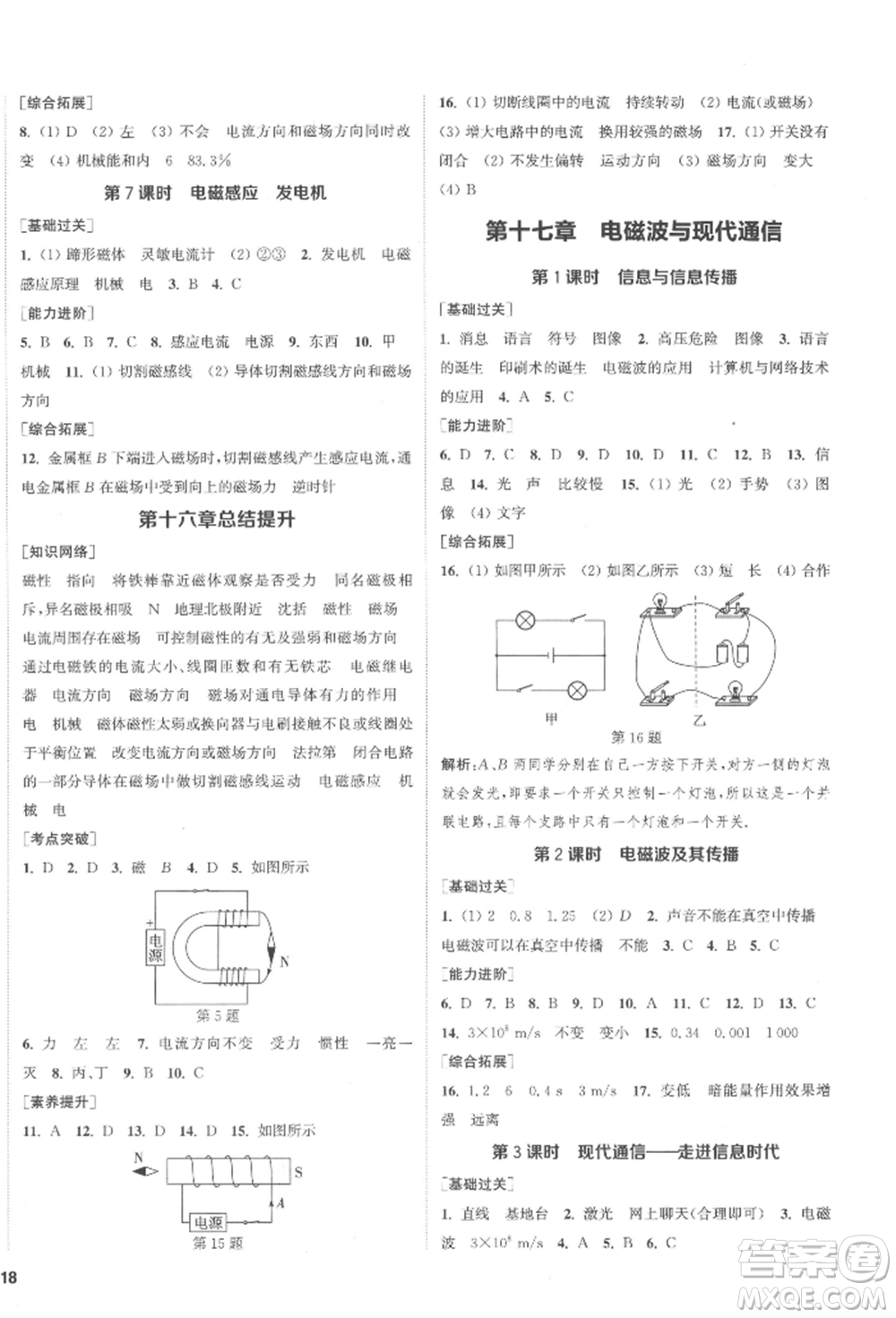 蘇州大學(xué)出版社2022金鑰匙1+1課時(shí)作業(yè)目標(biāo)檢測九年級(jí)下冊物理江蘇版鹽城專版參考答案