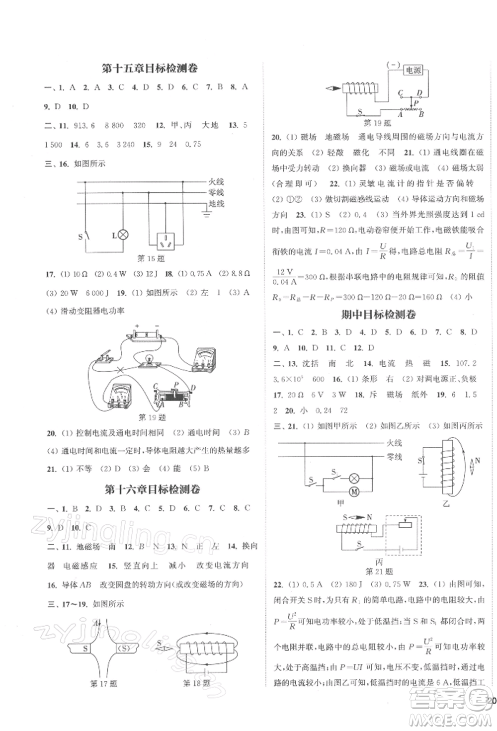 蘇州大學(xué)出版社2022金鑰匙1+1課時(shí)作業(yè)目標(biāo)檢測九年級(jí)下冊物理江蘇版鹽城專版參考答案