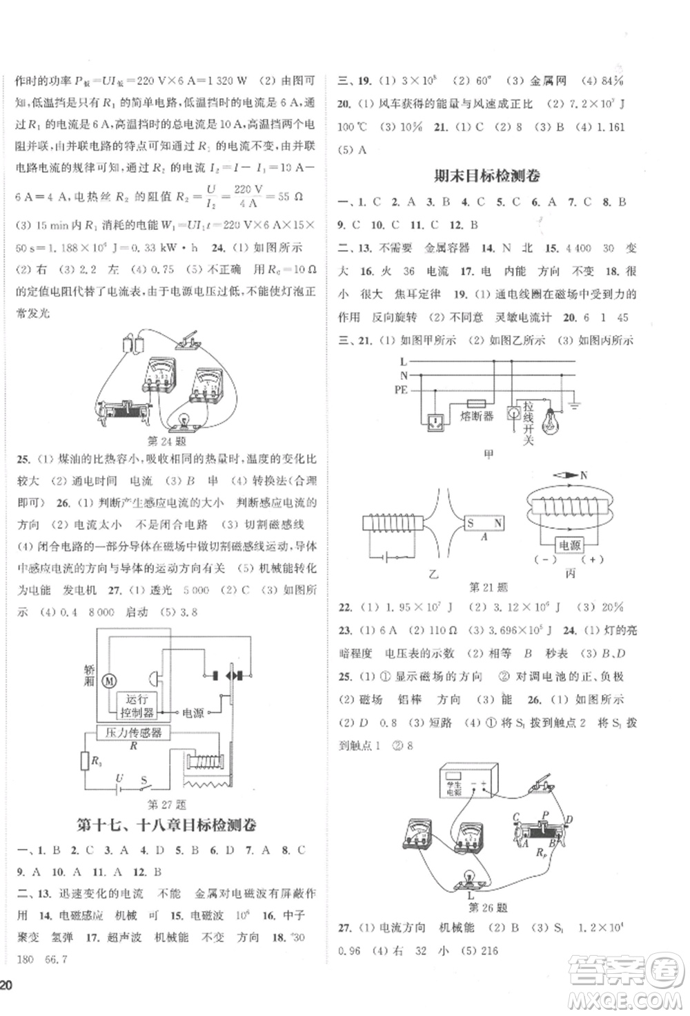 蘇州大學(xué)出版社2022金鑰匙1+1課時(shí)作業(yè)目標(biāo)檢測九年級(jí)下冊物理江蘇版鹽城專版參考答案