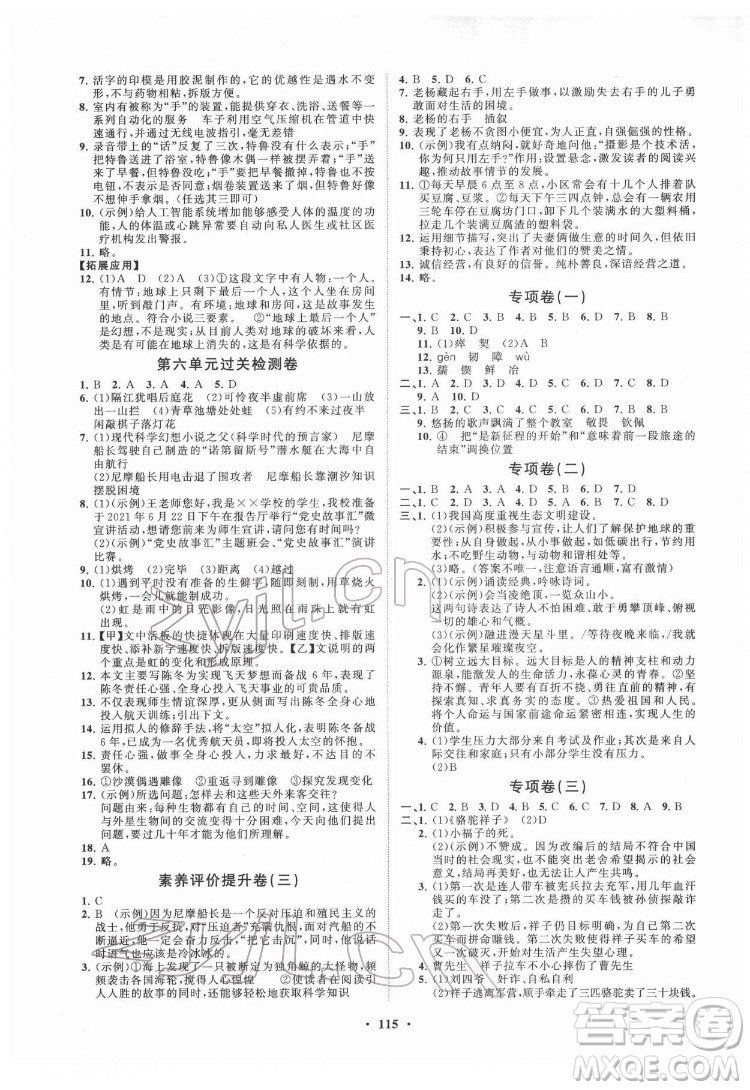 山東教育出版社2022初中同步練習(xí)冊(cè)分層卷語文七年級(jí)下冊(cè)人教版答案